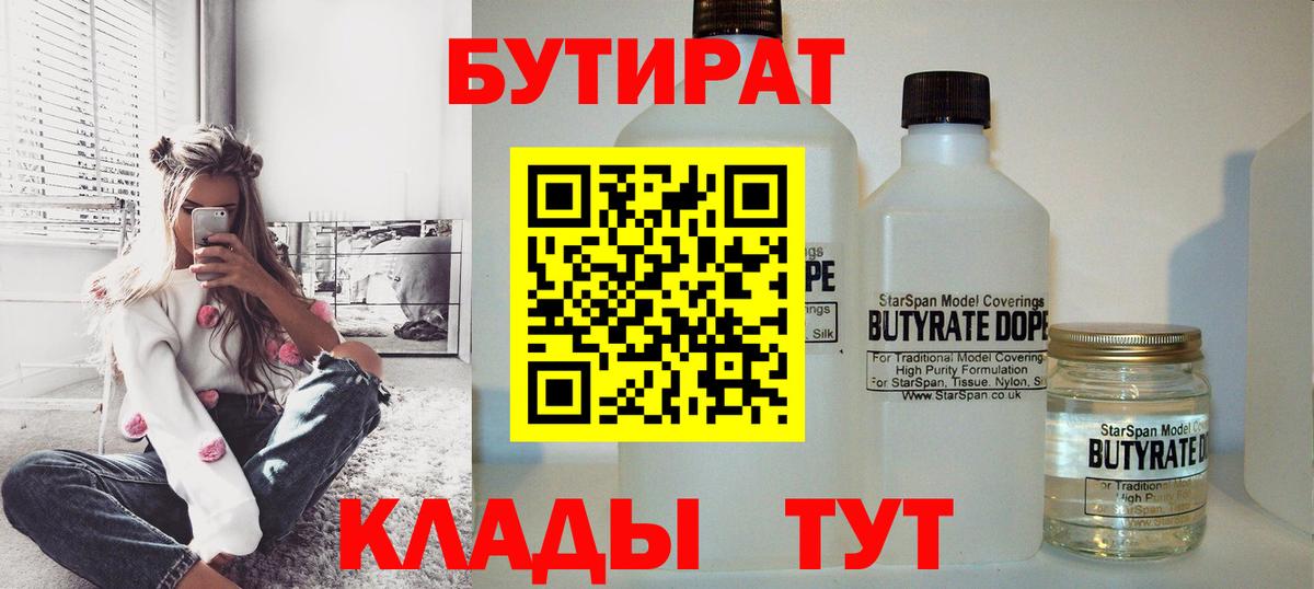 Бутират бутандиол Норильск
