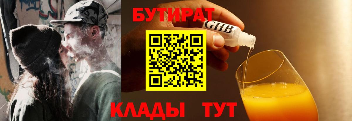 Норильск  Бутират 1.4BDO  Бутират  Вход с VPN 