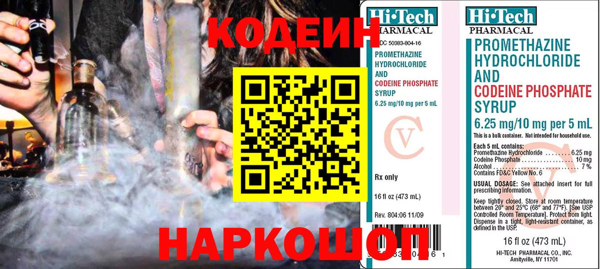 Codein напиток Lean (лин)  Codein напиток Lean (лин)  Вход с VPN  Норильск 