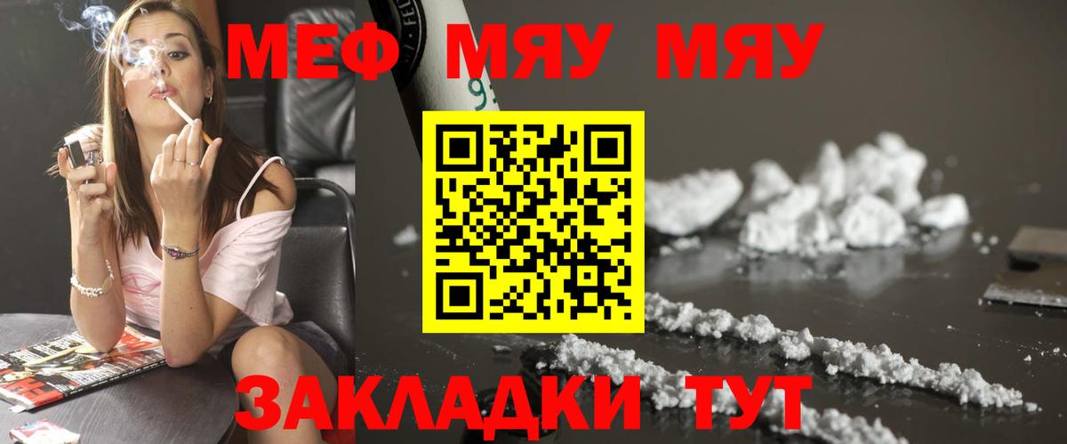 Меф mephedrone  Меф мяу мяу  Вход с VPN  МЕФ  Норильск  МЕФ 