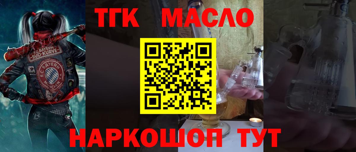 ТГК THC oil  Вход с VPN  Дистиллят ТГК вейп  omg как зайти  Норильск 